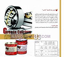 گریس پایه کلسیم شاسی گریس پایه کلسیم شاسی